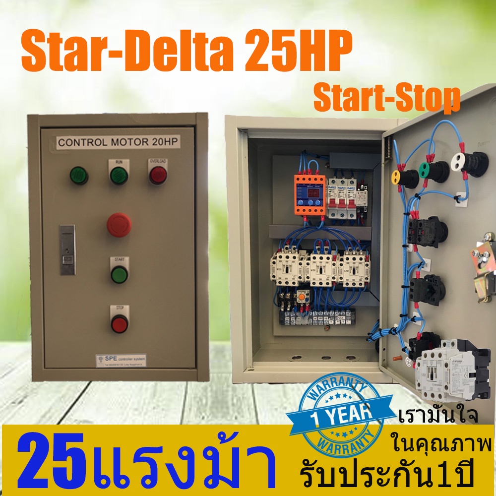 25Hp 3เฟส 380V star-delta start-stop ตู้ควบคุม มอเตอร์ 25แรง แสดงค่ากระแส แสดงค่าโวลท์ ตู้คอนโทรล