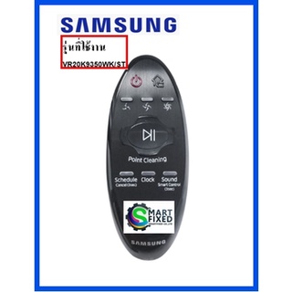 รีโมทควบคุมเครื่องดูดฝุ่นโรบอท/REMOCON/Samsung/DJ96-00199B/อะไหล่แท้จากโรงงาน