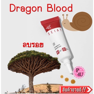 แท้ พร้อมส่ง SEIAT Dragons Blood Gel ซีแอท ดราก้อน บรัด เจล เจลสำหรับลดรอยแผลเป็น แผลเป็นจากสิว 10กรัม.