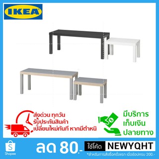 🔥ผ่อนได้🔥IKEA เซทโต๊ะคู่แม่ลูก มี 2 สี