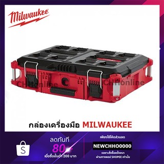 MILWAUKEE 48-22-8424 กล่องเก็บเครื่องมือ อเนกประสงค์ วัสดุออกแบบที่ทนทาน ทนต่อแรงกระแทก Packout กล่องเครื่องมือ