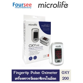 MICROLIFE FINGERTIP PULSE OXIMETER OXY 200 เครื่องวัดออกซิเจนปลายนิ้ว