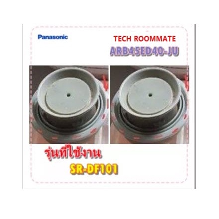 อะไหล่ของแท้/ยางหม้อหุงข้าวพานาโซนิค/PANASONIC/ARB45ED40-JU/รุ่น SR-DF101