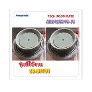 อะไหล่ของแท้/ยางหม้อหุงข้าวพานาโซนิค/PANASONIC/ARB45ED40-JU/รุ่น SR-DF101