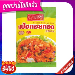 ครัววังทิพย์ แป้งหอยทอด 1000 กรัม Kruawangthip Seafood Mix Flour 1000 g