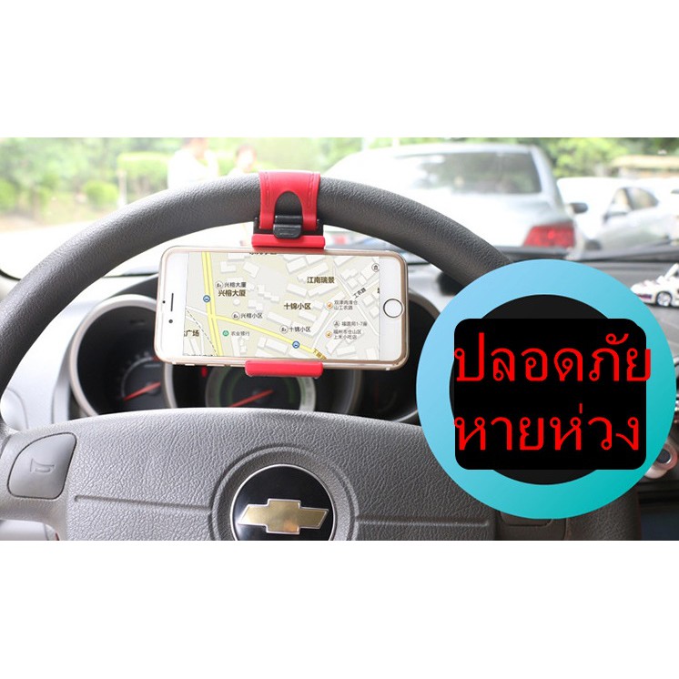 ✔️✔️ถูกที่สุด✔️✔️Car steering wheel phone holder ที่ยึดมือถือกับพวงมาลัยรถยนต์