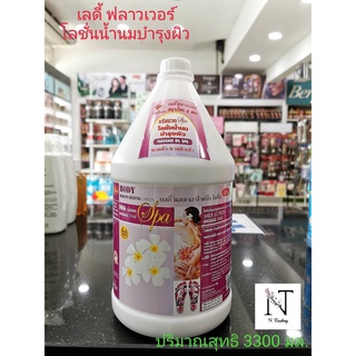 โลชั่นน้ำนมบำรุงผิว เลดี้ฟลาวเวอร์ สมุนไพร &amp; สปา/Ladyflower MILK LOTION MASSAGE CREAM 3300 ml.