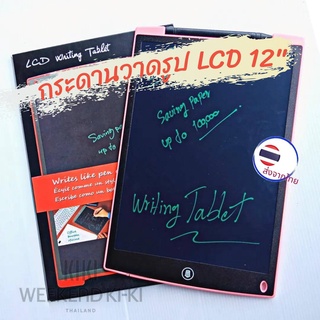 กระดานวาดรูป LCD Writing Tablet ขนาด12 นิ้ว กระดานวาดภาพ กระดานลบได้ สำหรับเด็ก มีปุ่ม ON/OFF สามารถลบได้ ถูกมาก