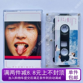 RADWIMPS Blossoming in the World Album Tape Before Past Life Sparks Retro Surroundings New Gifts Ten Items Free Shipping