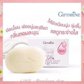 กลูต้า โกท มิลค์ โซพ กิฟฟารีน Gulta Goat Milk Soap ผิวเนียนนุ่ม ชุ่มชื้น กระจ่างใส