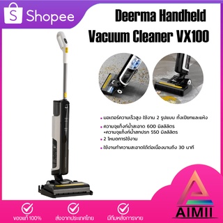 Deerma Handheld Vacuum Cleaner VX100 เครื่องดูดฝุ่น เครื่องล้างพื้น ไร้สาย ดูดน้ำ ขัดถู ขจัดคราบสกปรกและฝุ่น