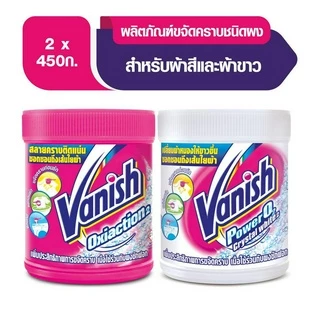 Vanish แวนิช ผลิตภัณฑ์ขจัดคราบ สำหรับผ้าสี 450 กรัม + สำหรับผ้าขาว 450 กรัม