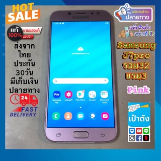 Samsung j7pro สีชมพู แท้มือ2หลุดจำนำ samsung j7pro รอม32แรม3มือสอง