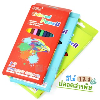 สีไม้ QiLi 12 สี รุ่น Colour Pencil ปลอดสารพิษ ไม่เป็นอันตราย เด็กใช้ได้