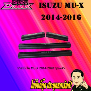 ชายบันได อีซูซุ มิว-เอ็กซ์ 2014-2020 ISUZU Mu-x 2014-2020 ชุบ+ดำ