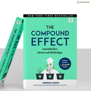 [ลด 15% ⚡️ใส่โค้ด K3RPJV42] สำนักพิมพ์บิงโก Bingo The Compound Effect สะสมนิสัยเล็กๆ สร้างความสำเร็จให้ทวี