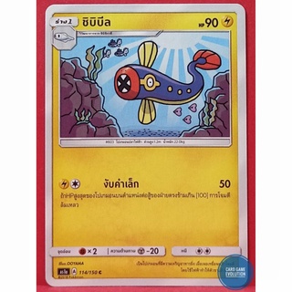 [ของแท้] ชิบิบีล C 114/150 การ์ดโปเกมอนภาษาไทย [Pokémon Trading Card Game]