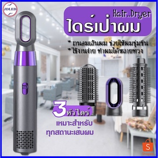 ไดร์เป่าผม 3in1 ไดร์ผมตรง ไดร์ผมหยิก ไดร์ เครื่องเป่าผม แปรงม้วนผมลอน