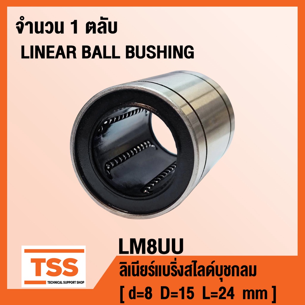 LM8UU ลิเนียร์บุชชิ่งสไลด์ สำรับอุตสาหกรรมทั่วไป (LINEAR BALL BUSHING) สำหรับเพลาขนาด 8 มิล LM 8 UU 