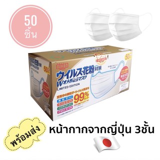 ⚡️พร้อมส่ง⚡️Mask หน้ากากอนามัยJapanQuality 50ชิ้น