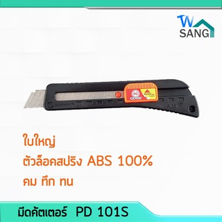 มีดคัตเตอร์  PD 101S ใบใหญ่ ตัวล็อคสปริง ABS 100% สีดำ คม ทึก ทน @wsang