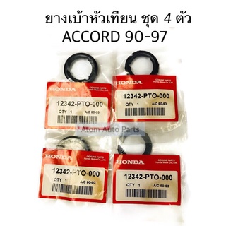 ซีลเบ้าหัวเทียน ยางเบ้าหัวเทียน ACCORD 1990-1997 F20A H22A ชุด 4 ตัว รหัส.12342-PTO-000