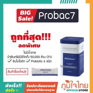 โปรแบค 7 PROBAC7  ผลิตภัณฑ์เสริมอาหาร ปรับสมดุลการขับถ่าย 1 กล่อง 30 ซองกล่องใหญ่  ล็อตใหม่สุด แถมฟรี ถุงผ้าฟรี