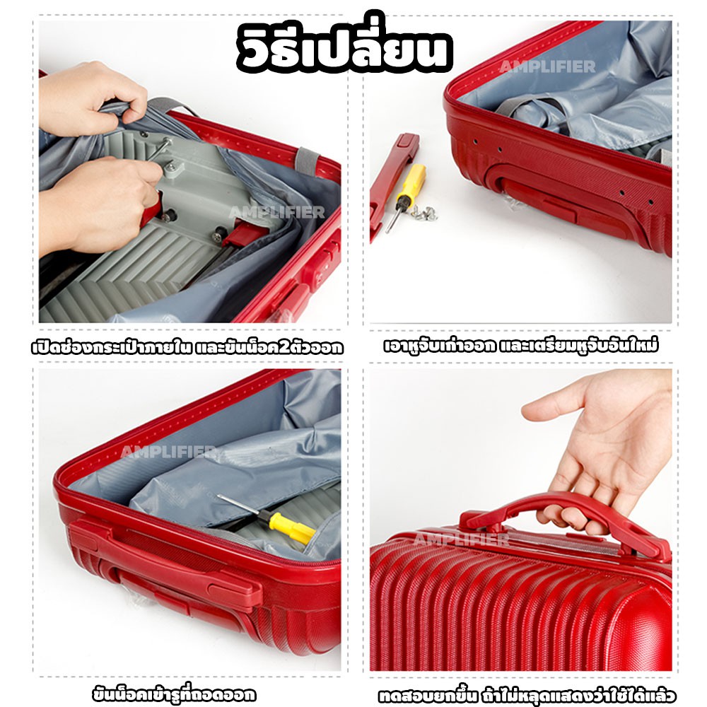 พร้อมส่ง กทม หูจับกระเป๋าเดินทาง มือจับกระเป๋าเดินทาง หูกระเป๋าเดินทาง ที่จับกระเป๋าเดินทาง