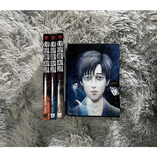 (Boxset+สติกเกอร์แท้💖)สูญสิ้นความเป็นคน เล่ม 1-3จบ [Limited Edition]