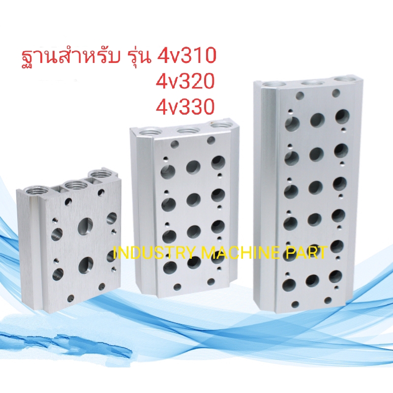 ฐานโซลินอยด์วาล์วลม สำหรับ รุ่น 4V310/4V320/4V330