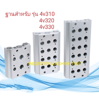 ฐานโซลินอยด์วาล์วลม สำหรับ รุ่น 4V310/4V320/4V330