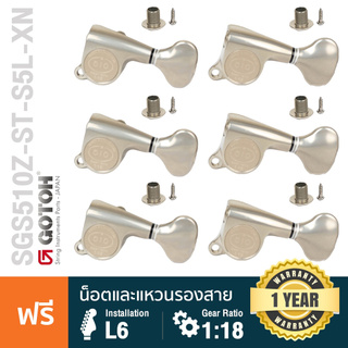 Gotoh® SGS510Z Stardard S5-L6-XN ลูกบิดกีตาร์ ลูกบิดกีตาร์ไฟฟ้า สีเงินวินเทจ แบบฝาครอบ หัว L5 Zinc X-Nickle + แถมฟรีน็อต