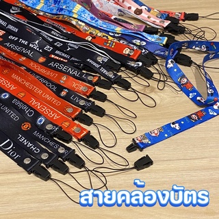 สายคล้องคอ สายคล้องมือถือ ลายงานแบรนด์ สายคล้องบัตรพนักงาน ที่ห้อยบัตร  รูปสินค้าจริง ส่งรวดเร็ว 📫 มีเก็บเงินปลายทาง 📫