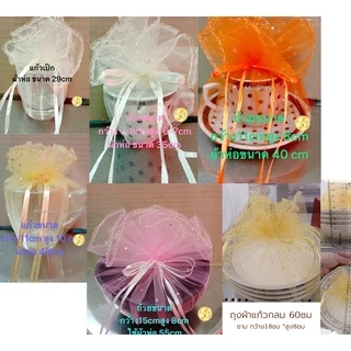 Missribbinถุงผ้าแก้วกลม (100ใบ) ขายส่ง เริ่มต้นเพียงใบละ 2.3บาท มีหลายขนาด ใส่แก้วน้ำ ชุดถ้วย ของชำร่วยงานแต่ง