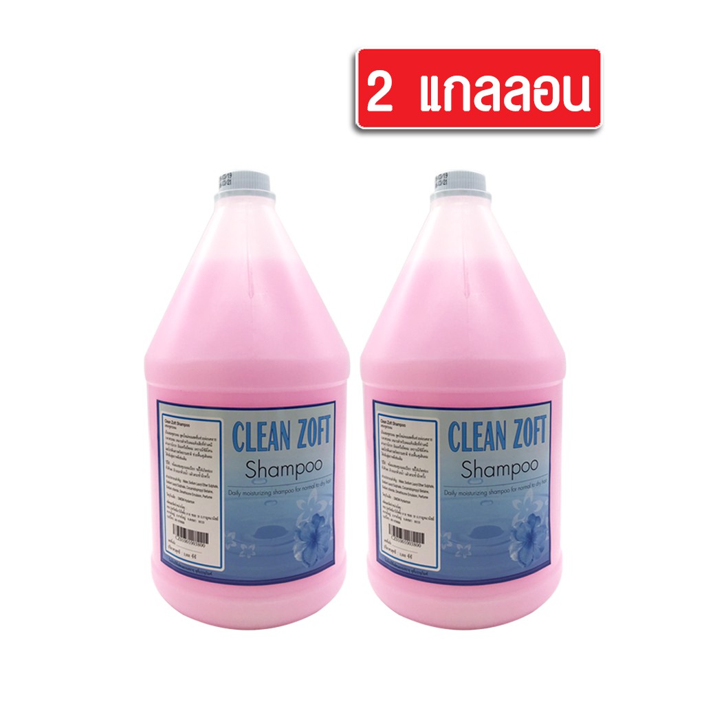 แชมพูสระผม ครีมสระผม ยาสระผม เนื้อครีมสีชมพูมุก ยี่ห้อ Clean Zoft ขนาด 3.8 ลิตร, จำนวน 2 แกลลอน