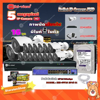 Hi-view Bullet IPCamera 5MPรุ่น HP-78B50PE 16ตัว+NVR 16Chรุ่น HP-7816H2+ Smart PoE Switch HUB18 portรุ่น HH-SW18 2P16 S1