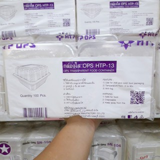 กล่องใส OPS  HTP-13 100 ชิ้น กล่องพลาสติก ฝาปิด HTP13