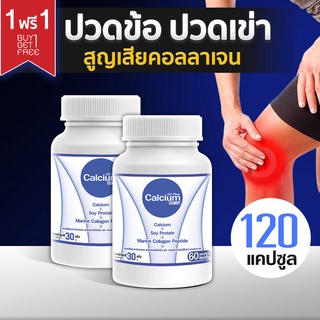 🔥ส่งฟรี! ส่งไว🔥 Calcium 500mg  CC Calcium Plus 1 แถม 1 (60 แคปซูล)  แคลเซียม โปรตีน คอลลาเจน บำรุงกระดูก คอลลาเจน