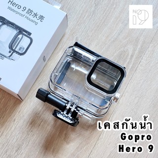 เคสกันน้ำ Gopro Hero 8 / 9 / 10 / 11 TELESIN Waterproof Housing เคส case กันน้ำ Gopro9 Hero9 GoproHero ฟิล์ม Film