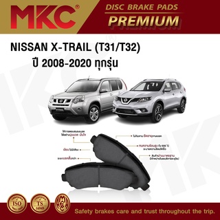 ผ้าเบรคหน้า หลัง NISSAN X TRAIL นิสสัน เอ็กซ์เทล T31,T32 ปี 2005-ON ทุกรุ่น, ผ้าเบรค MKC