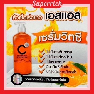 🔥 SL เอสแอล เซรั่มวิตซี **บำรุงผิวสูตรเข้มข้น**❗️500ml