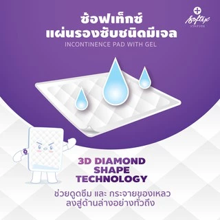 แผ่นรองซับชนิดมีเจล ซ้อฟเท็กซ์ SOFTEX PAD L 10 ชิ้น x 1 ห่อ