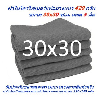 SM ขนาด 30*30 ซ.ม. อย่างหนา 420 กรัม แพ็ค 5 ผืน ผ้าไมโครไฟเบอร์  ผ้าเช็ดรถ MF-3030 CEC  จากร้าน Smart Choices