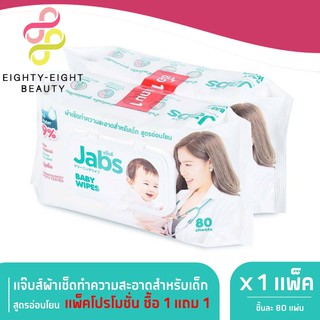 กระดาษทิชชู่เปียก แจ็บส์ 80 แผ่น (1แถม1) Jabs baby wipes ของแท้ 100%