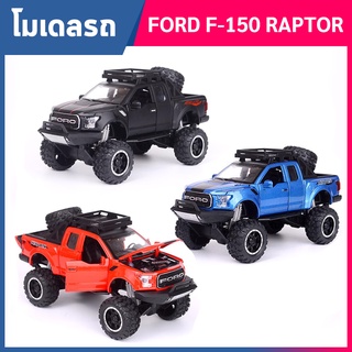 โมเดลรถ Ford F-150 Raptor ออฟโรด 🚙 ขนาดสเกล 1:32 มีเสียง มีไฟ รถคันใหญ่สวยงาม โมเดลรถเหล็ก โมเดลรถฟอร์ด ออฟโรด