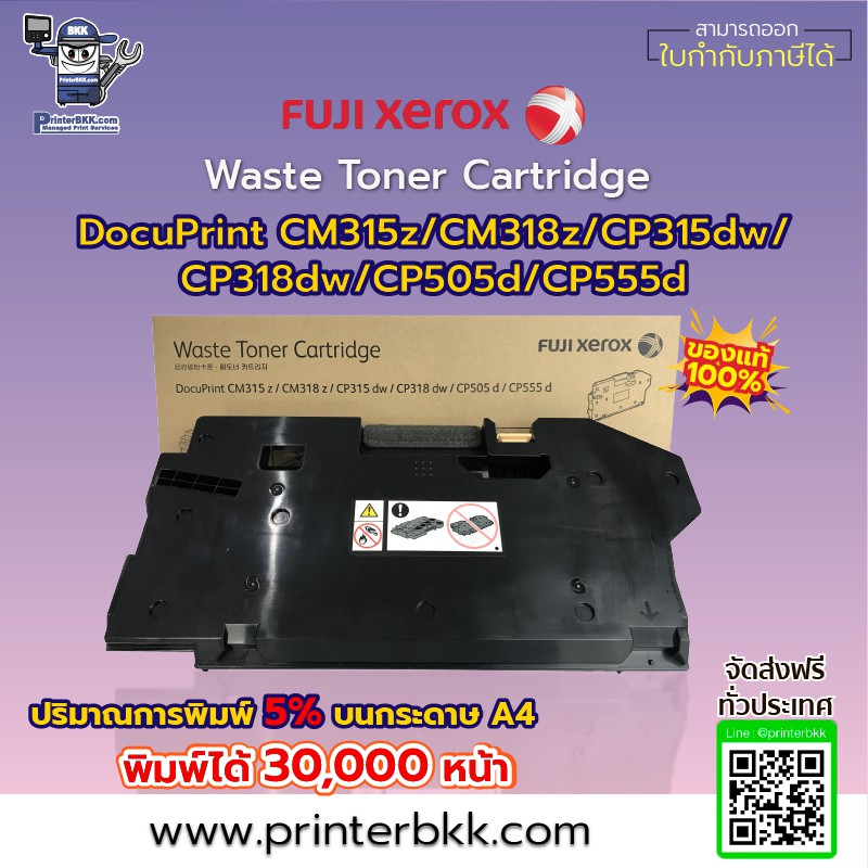 FUJIXEROX Waste Toner ใช้สำหรับรุ่น CM315z/CM318z/CP315dw/CP318dw/CP505d/CP555d จัดส่งฟรี มีสินค้าพร