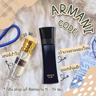 [ สินค้ามีใสต็อก ] น้ำหอม Armani Code for men ( กลิ่น shopee แท้ )