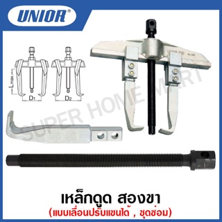 Unior เหล็กดูด สองขา แบบเลื่อนปรับแขนได้ No.300 , No.400 รุ่น 681 (681/5) (Pullers with two Sliding Arms) #เหล็กดูดสองขา