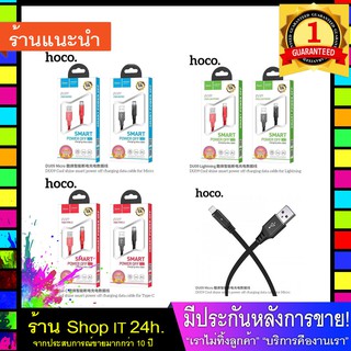 HOCO DU09 Micro/Lightning/Type-C 5A Smart Power Off พร้อมส่ง 24 ชั่วโมง