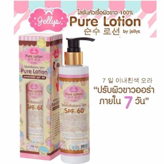 Jellys Pure Lotion By jelly โลชั่นเจลลี่ SPF 60 ขนาด 200 ml 1ขวด เจลลี่เพียว เจลลี่ เพียว